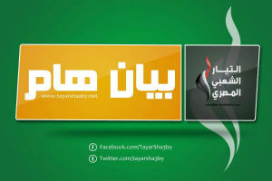 التيار-11الشعبى